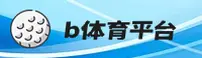 BS | B体育·官方网站
